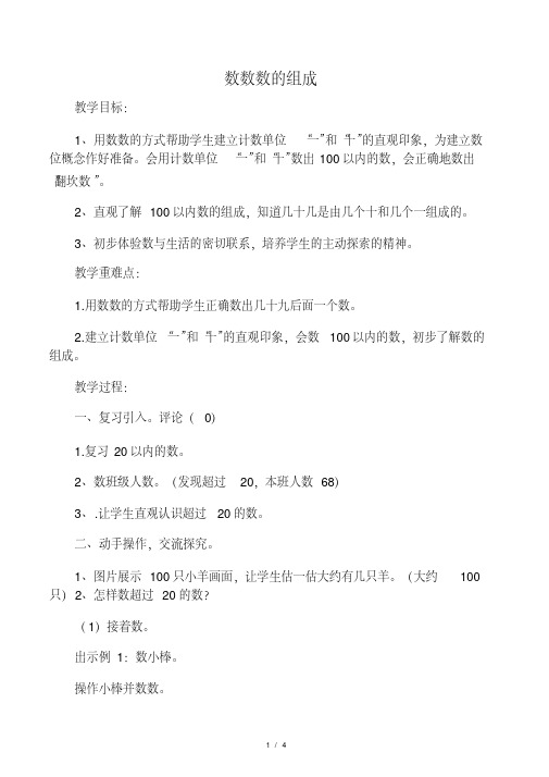 一年级下数学教案数数数的组成(1