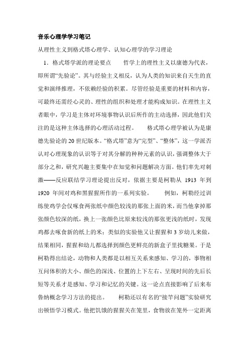 音乐心理学学习摘抄笔记