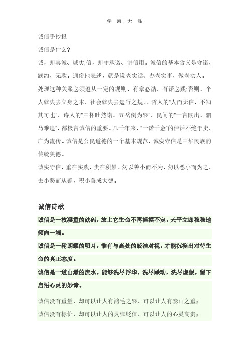 诚信手抄报.pdf