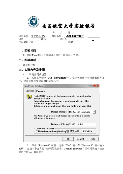 南昌航空大学实验报告5