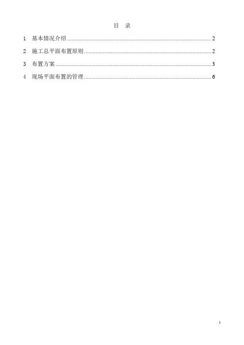 施工总平面布置方案