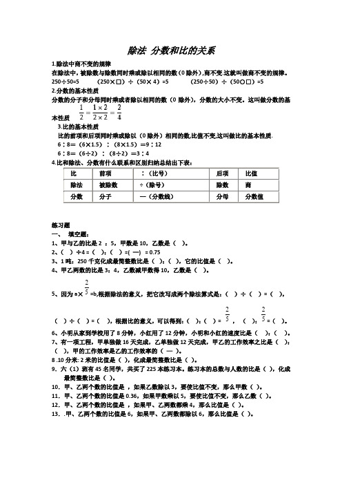 分数  除法 和 比的关系