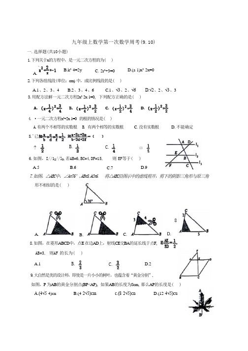 辽宁省沈阳市第七中学2024-2025学年九年级上学期9月考 数学试卷