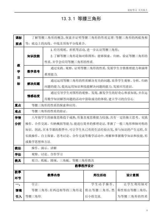 人教版数学八年级初二上册 等腰三角形“三线合一”的妙用 名师教学教案 教学设计反思