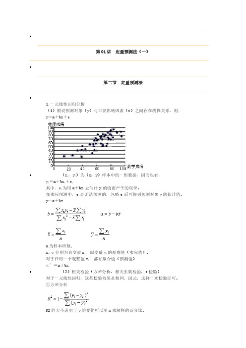 咨询工程师(投资)咨询方法与实务习题精讲1