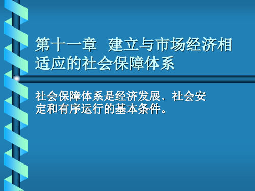 市场经济学第十一章PPT精品文档26页