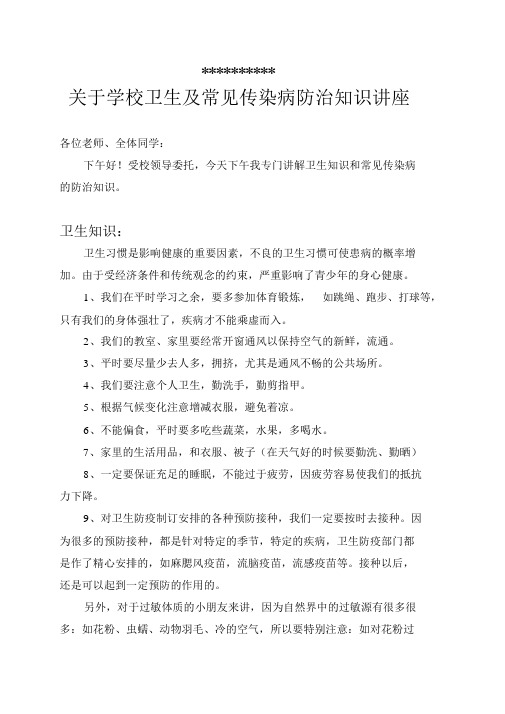 2012年小学生卫生知识讲座