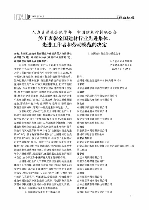 人力资源社会保障部 中国建筑材料联合会 关于表彰全国建材行业先进集体、先进工作者和劳动模范的决定