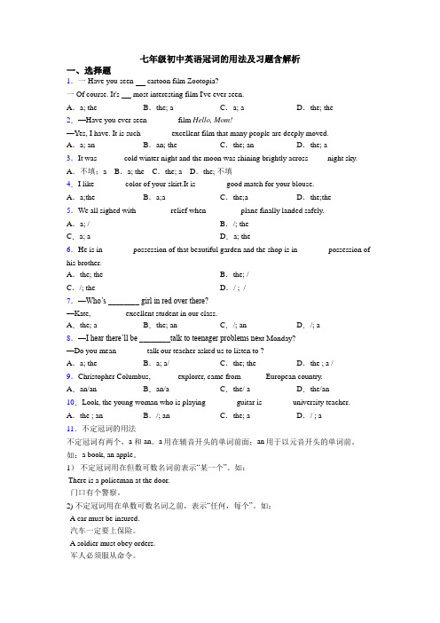 七年级初中英语冠词的用法及习题含解析