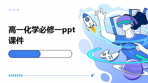 高一化学必修一ppt课件