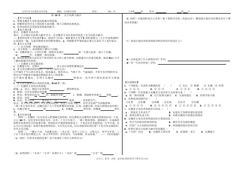 七年级历史上第20课北方民族大融合学案
