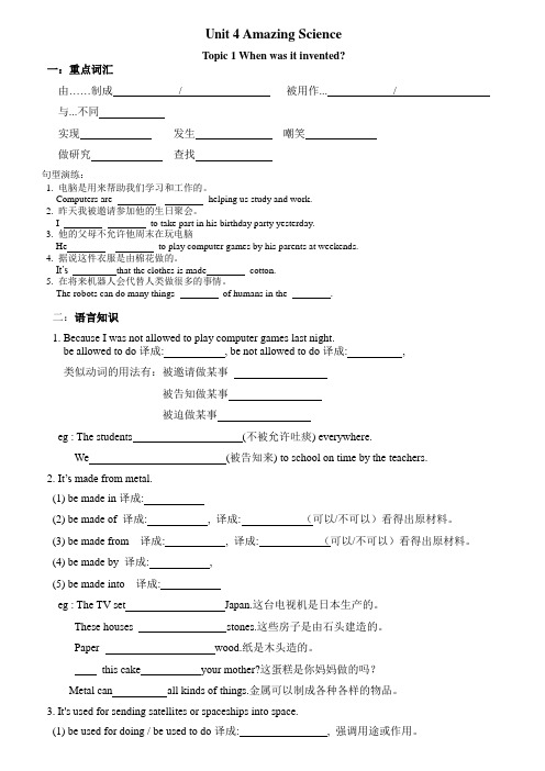 仁爱英语九年级上Unit 4 复习学案