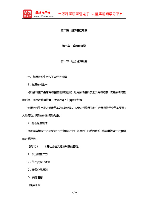 辽宁省农村信用社公开招聘工作人员考试复习全书-核心讲义(经济基础知识)【圣才出品】