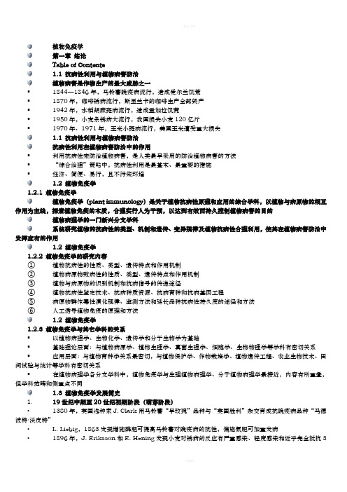 植物免疫学汇总