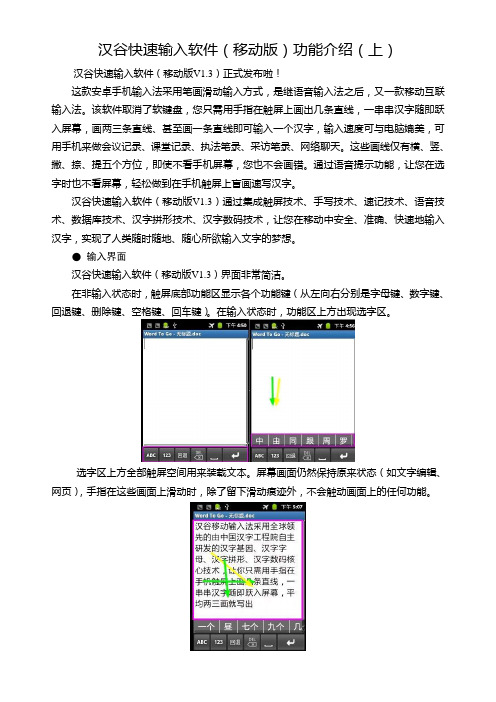 汉谷快速输入软件(移动版)功能介绍(上)