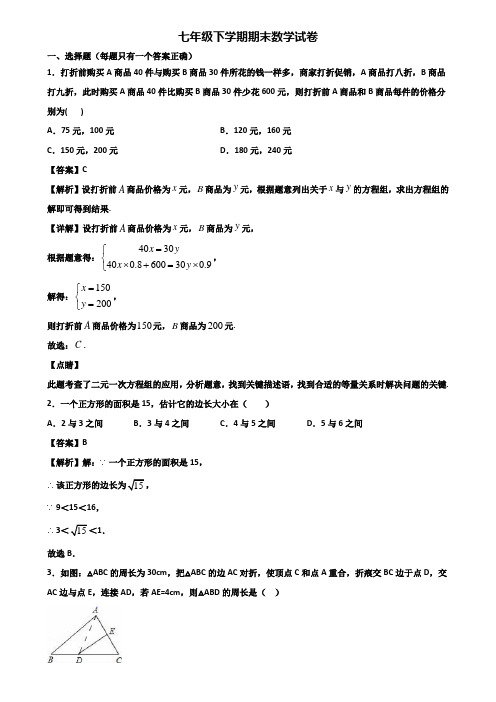 ＜合集试卷3套＞2019年北京某附属名校中学七年级下学期数学期末监测试题