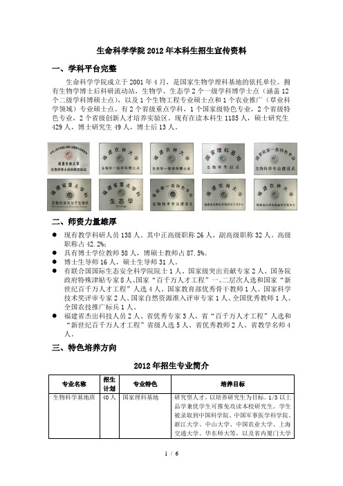 福建农林大学生命科学学院本科生招生宣传资料
