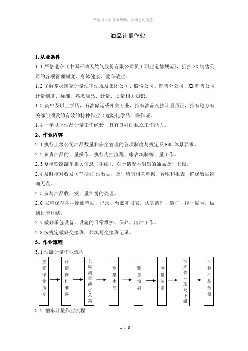 油品计量作业操作手册