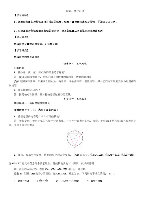 北师版九年级数学下册3 垂径定理1