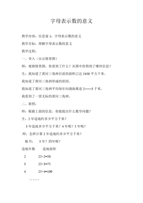 四年级数学 字母表示数的意义
