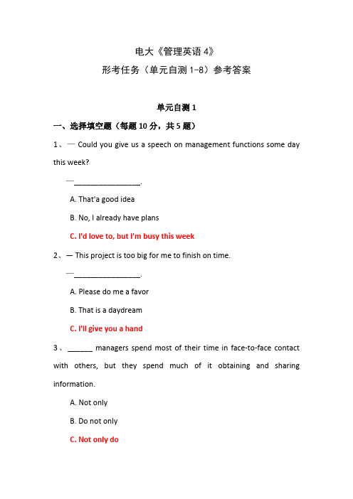 2020秋国家开放大学《管理英语4》形考任务1-8参考答案