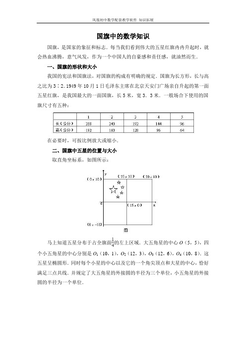 03  国旗中的数学知识