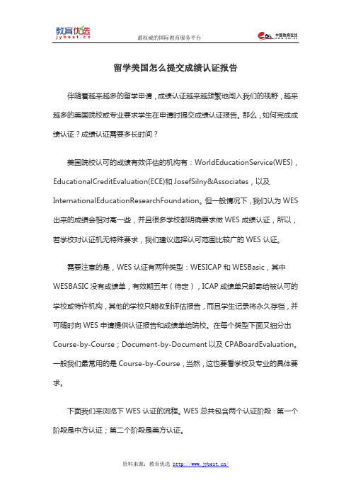 留学美国怎么提交成绩认证报告