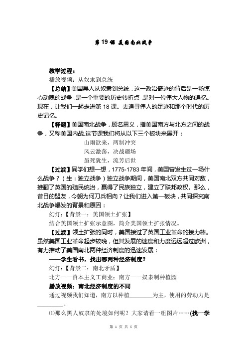 《美国南北战争》 优质课公开课教案