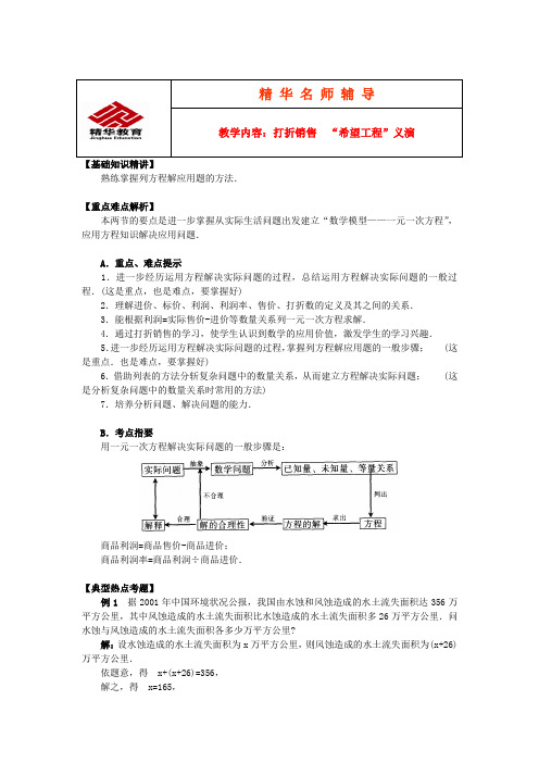 打折销售 “希望工程”义演