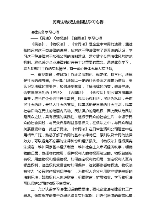 民商法物权法合同法学习心得