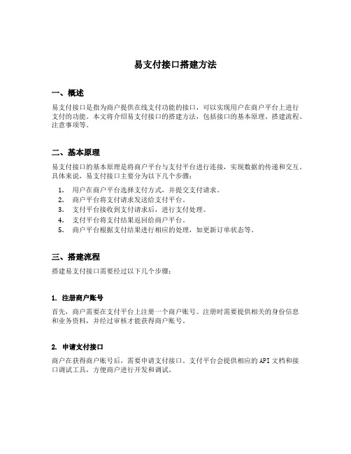 易支付接口搭建方法