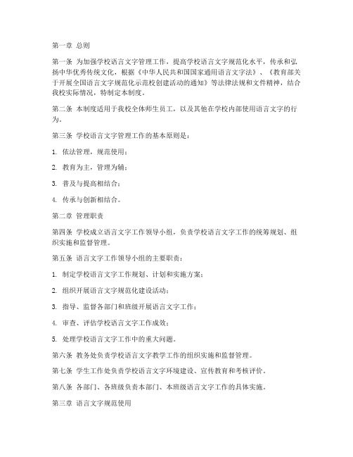 学校语言文字管理制度