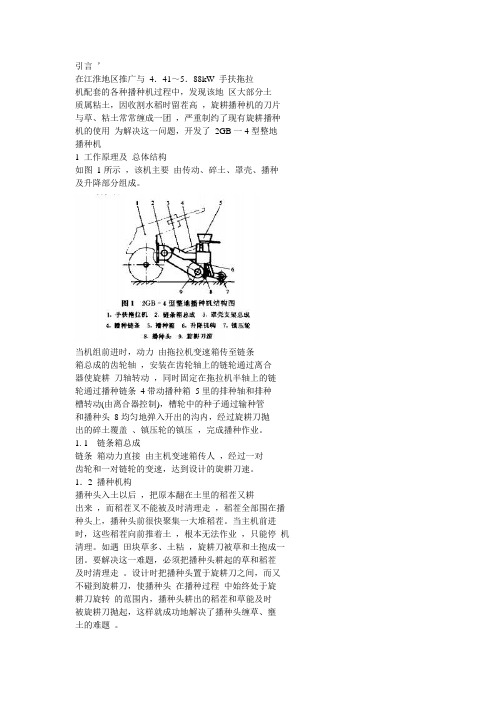 2GB 4型整地播种机的结构设计