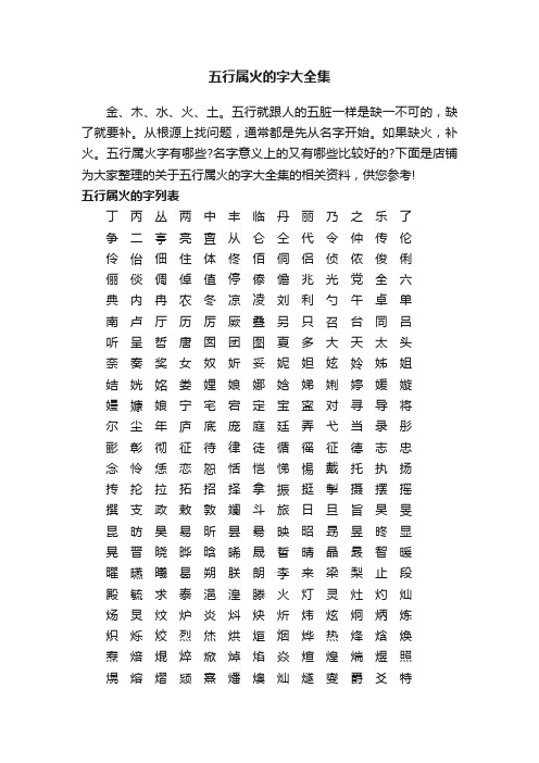 五行属火的字大全集