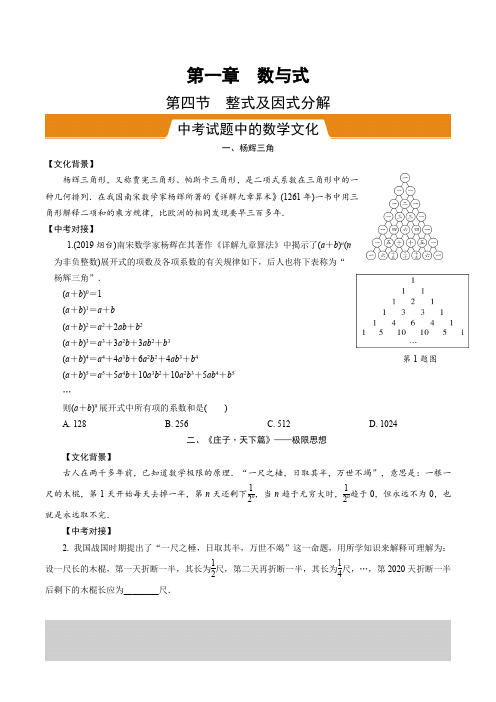 中考数学试题中的数学文化