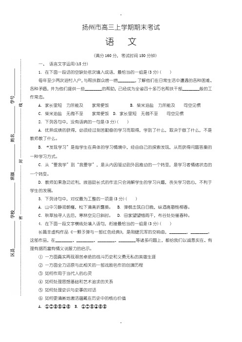 2019-2020学年江苏省扬州市高三上学期期末检测语文试题(含答案)