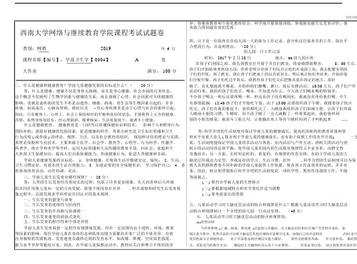 学前学习教育：学前卫生学.docx