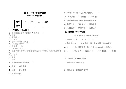 职高一年历史期中试题