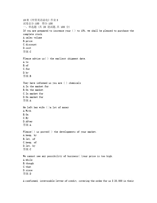 北语19秋《外贸英语函电》作业3参考答案