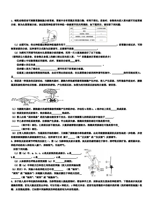 动物生命活动调节中的情境分析题型