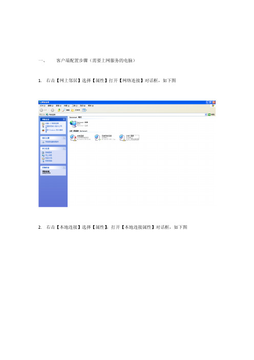 通过ip和Mac绑定控制上网
