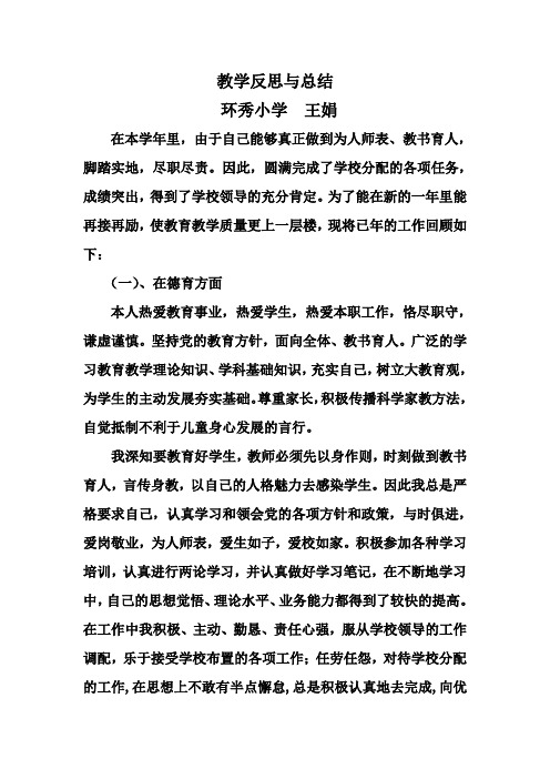 王娟教学反思与总结