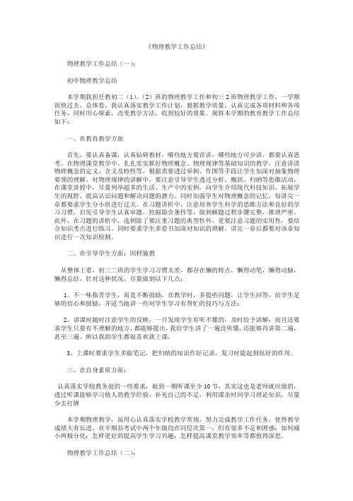 物理教学工作总结12篇