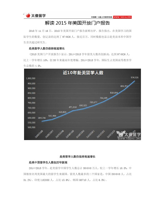 解读2015年美国开放门户报告