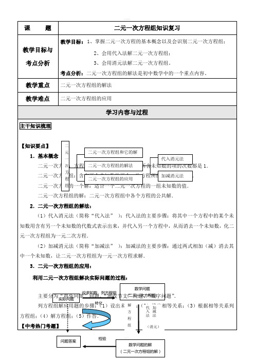 二元一次方程组复习优秀教案