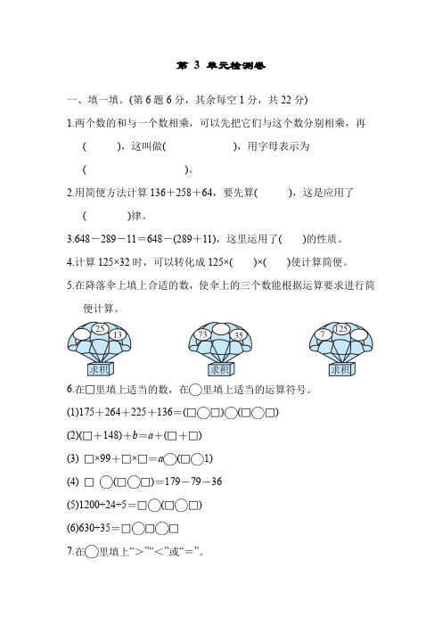 人教版三年级数学下册第三单元测试卷1(附答案)