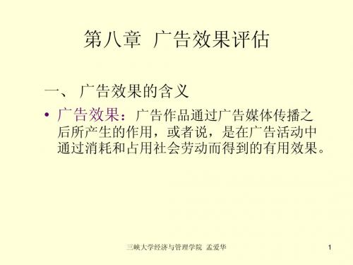 08广告效果测定