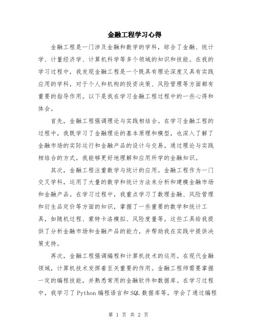 金融工程学习心得