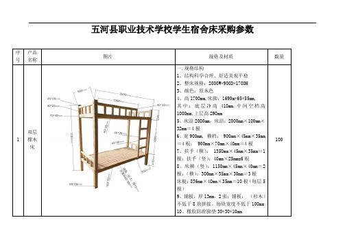 五河县职业技术学校学生宿舍床采购参数