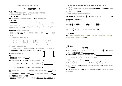 第二十七章相似全章讲学稿